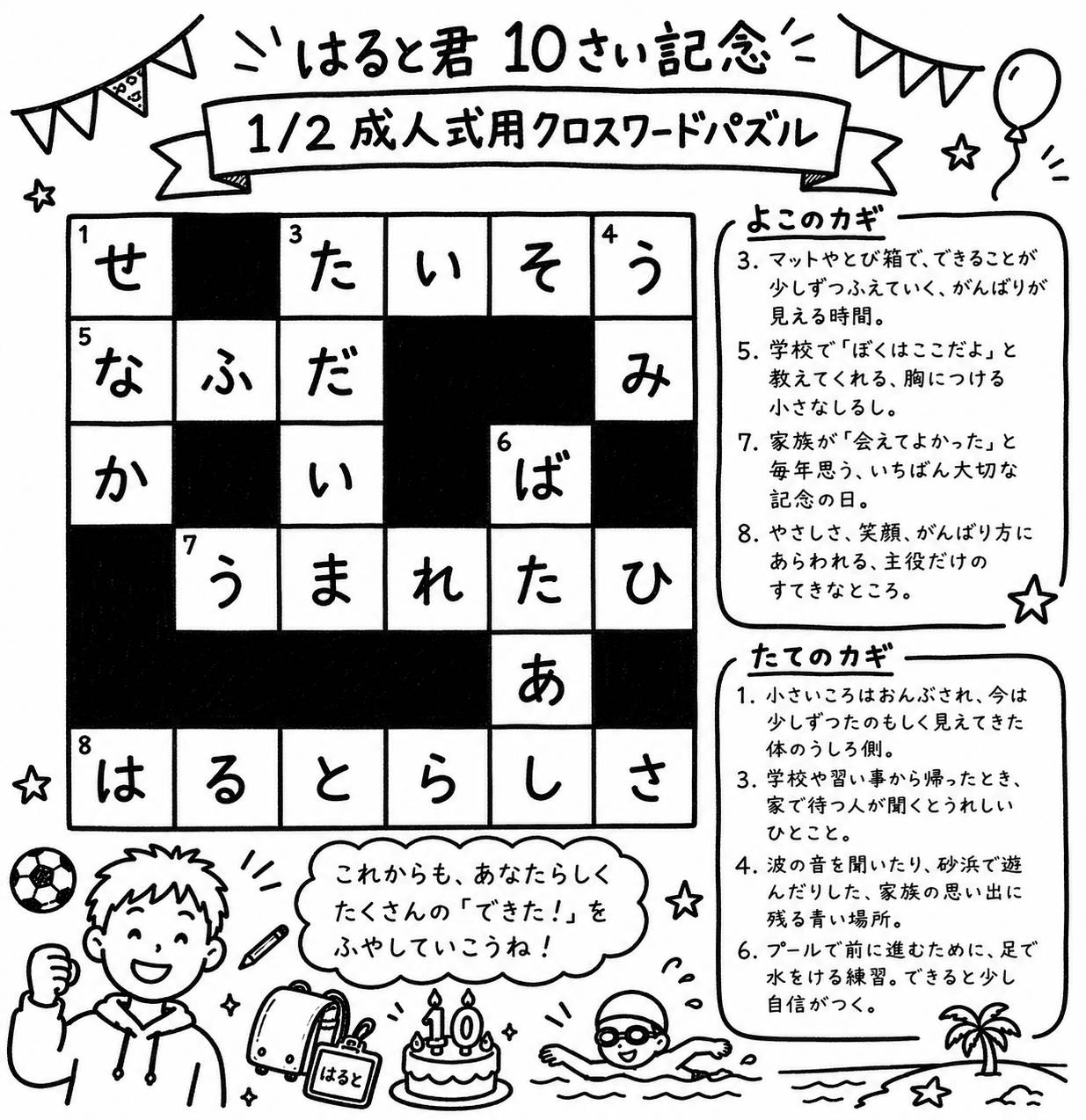 1/2成人式用クロスワードパズルのサンプル