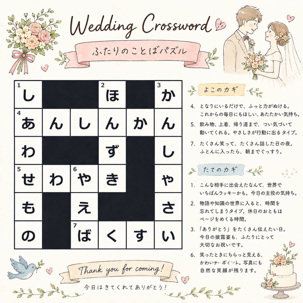 結婚式用クロスワードパズルのサンプル